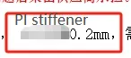 PI stiffener specification of 0.2 mm